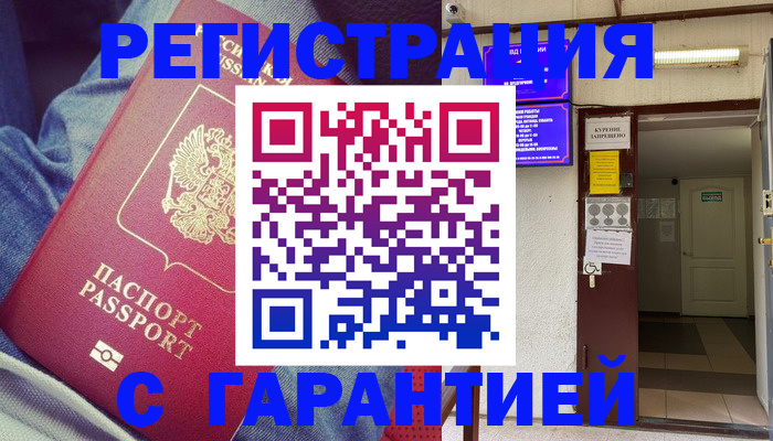 прописка гарантия в Зуевке