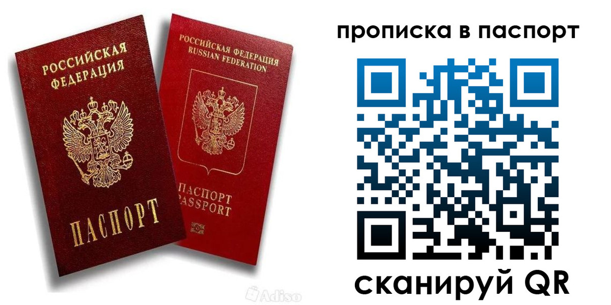 прописка паспорт в Зуевке