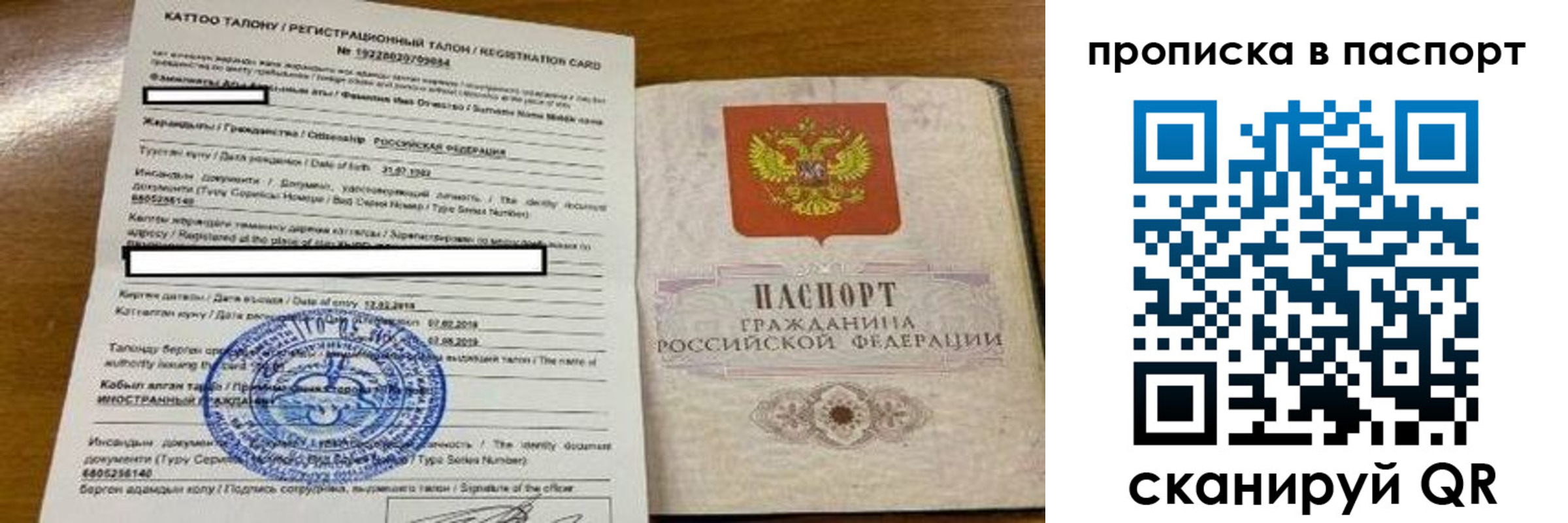 прописка штамп в Зуевке