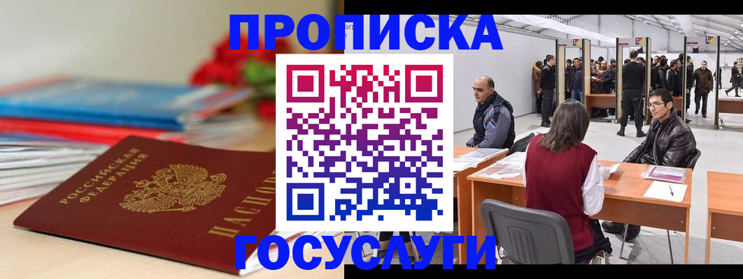 прописка законно в Зуевке