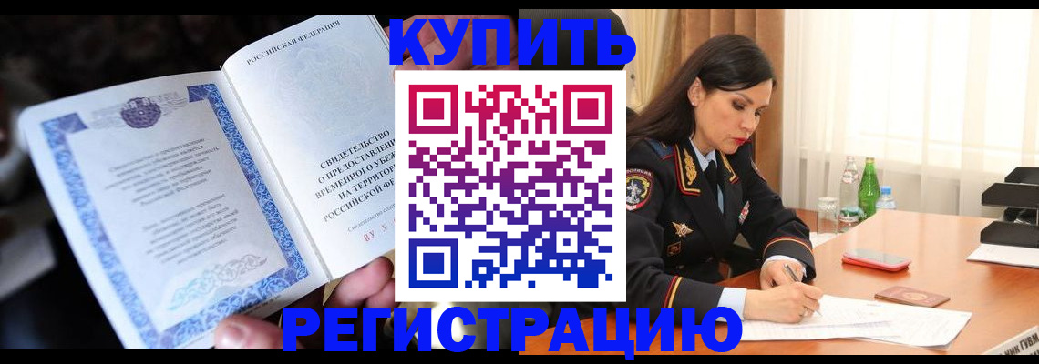 временная регистрация в квартире в Зуевке