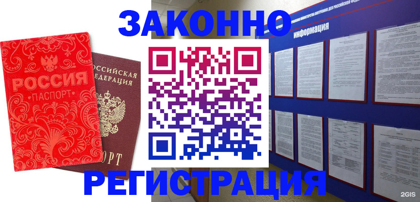 прописка регистрация в Зуевке