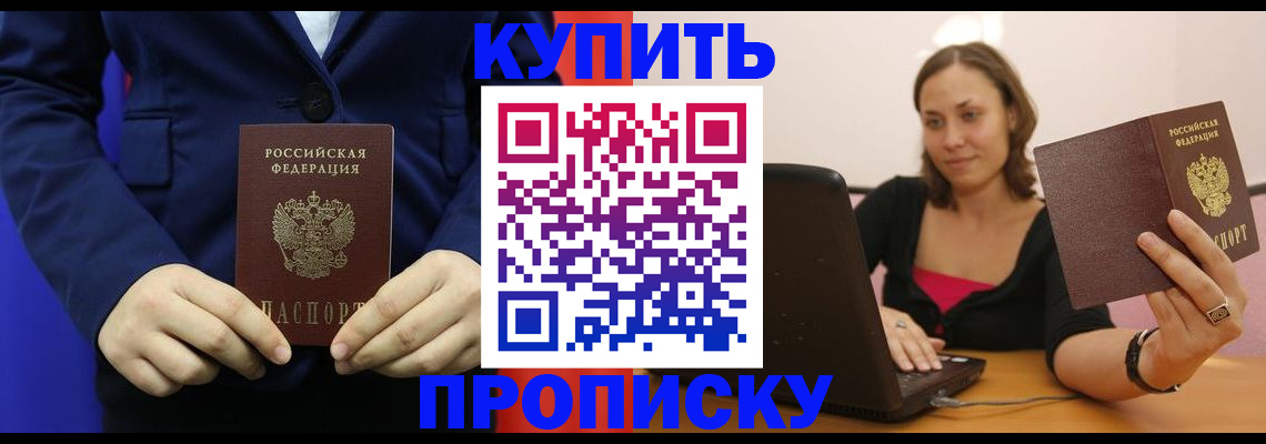 прописка в Зуевке